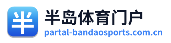半岛体育门户